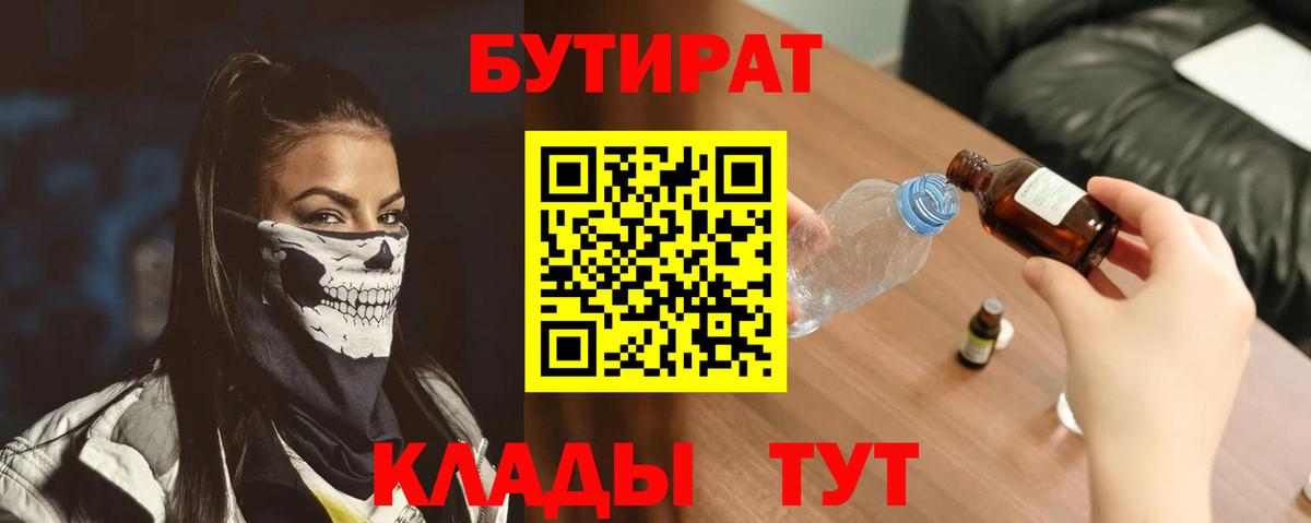 БУТИРАТ вода Волгоград