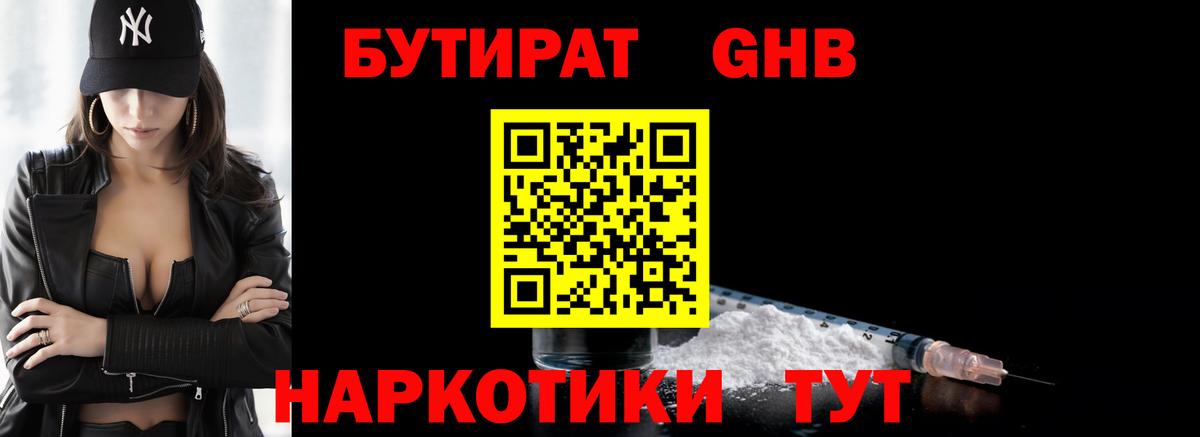 БУТИРАТ BDO  Вход с VPN  Бутират  Волгоград 
