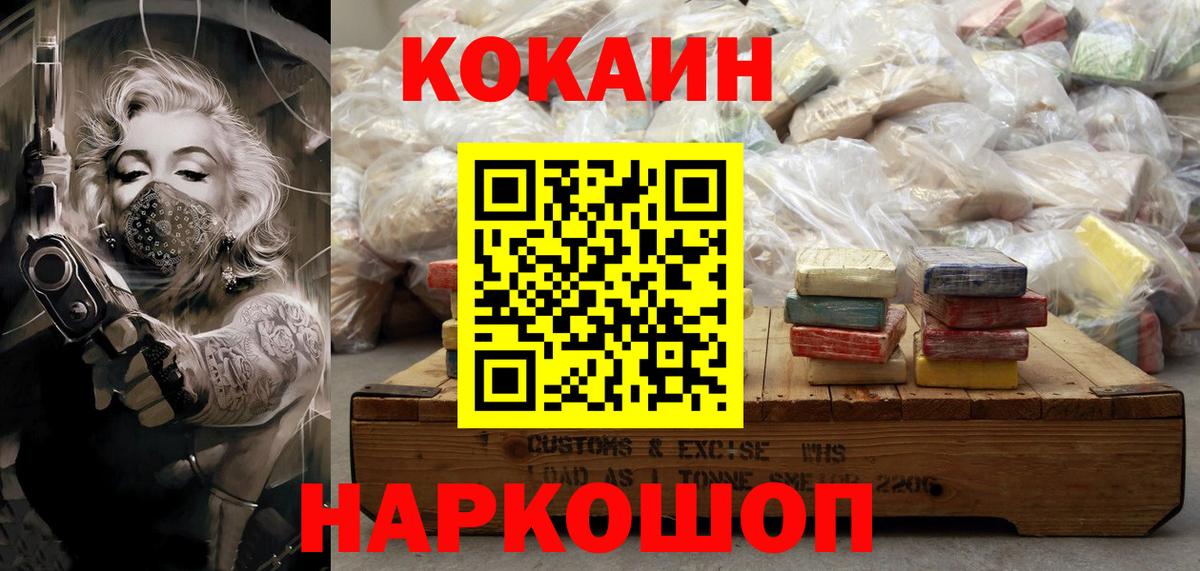 КОКАИН  сколько стоит  Вход с VPN  Волгоград  COCAIN Колумбийский  КОКАИН Боливия 
