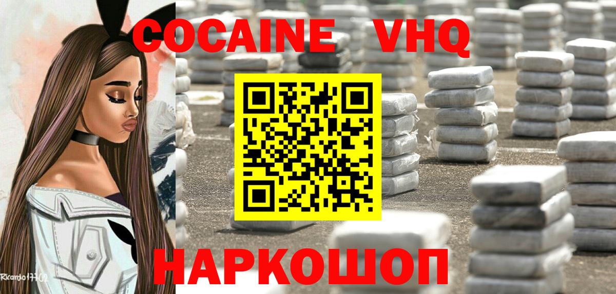 Кокаин VHQ Волгоград