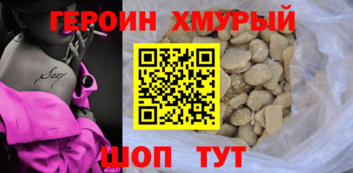 ГЕРОИН Афган Волгоград