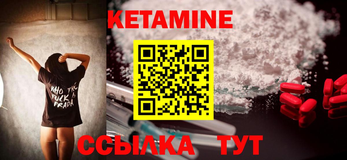 КЕТАМИН VHQ  Вход с VPN  Волгоград 