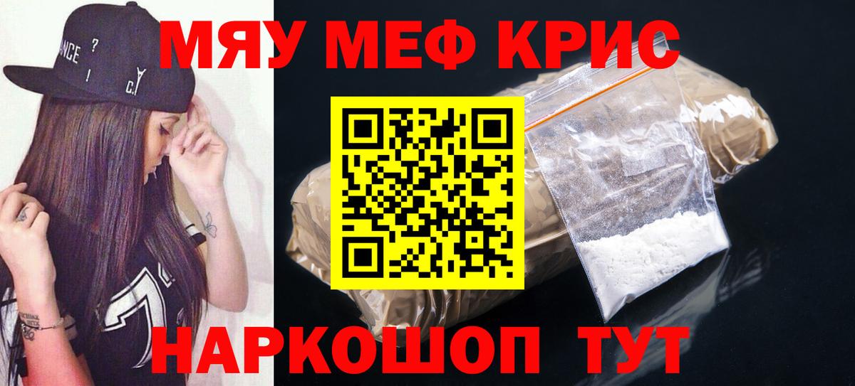 Меф мяу мяу Волгоград
