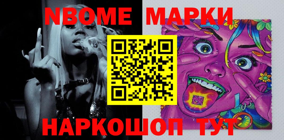 Наркотические марки 1500мкг  Марки N-bome  как найти закладки  Волгоград  Наркотические марки 1500мкг  Вход с VPN 
