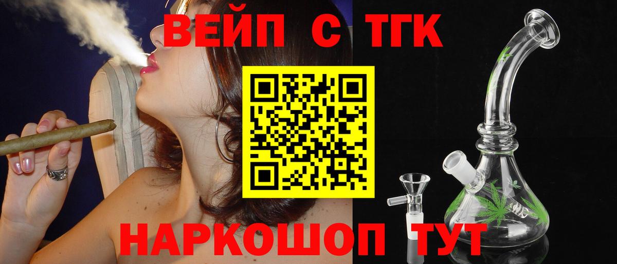 ТГК вейп Волгоград